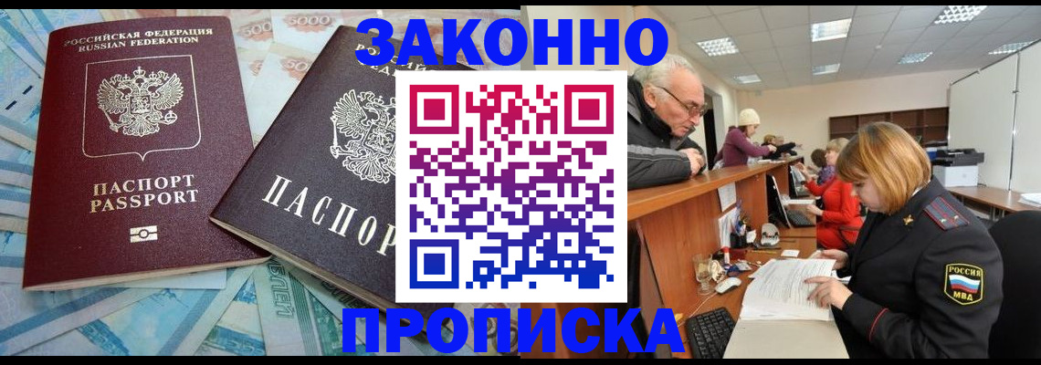 прописка от собственника в Псковской области