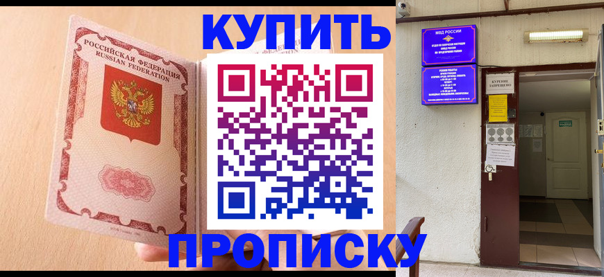 прописка регистрация в Псковской области