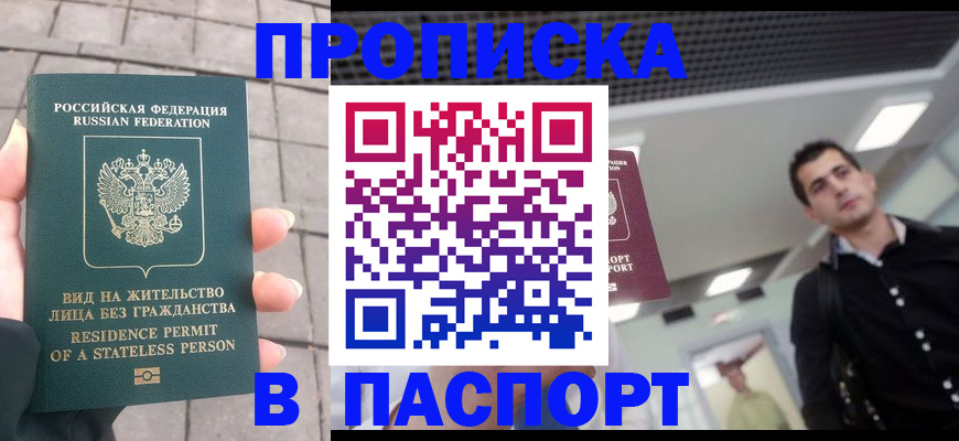 прописка паспорт в Псковской области
